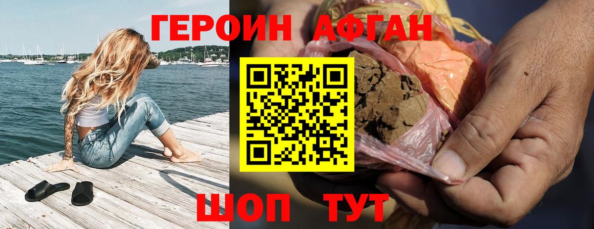 ГЕРОИН VHQ Красногорск