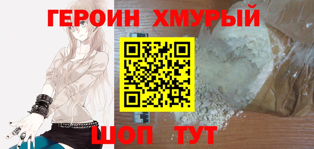 ГЕРОИН VHQ  Вход с VPN  ГЕРОИН  Красногорск 