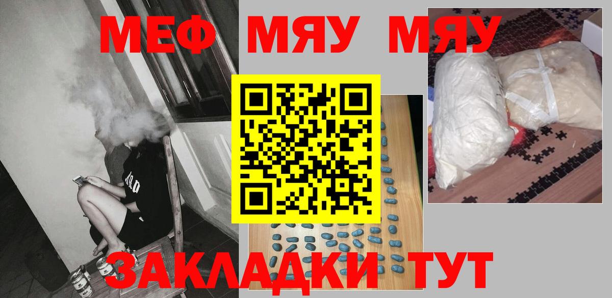 Меф мяу мяу кристаллы Красногорск